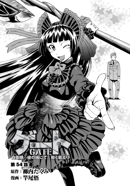Gate - Jietai Kare no Chi nite, Kaku Tatakeri Chap 54.5