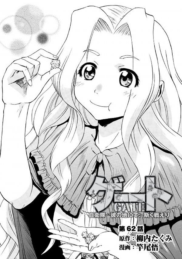 Gate - Jietai Kare no Chi nite, Kaku Tatakeri Chap 62.1