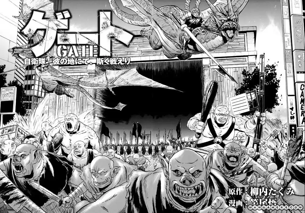 Gate – Jietai Kare no Chi nite, Kaku Tatakeri Chapter 1
