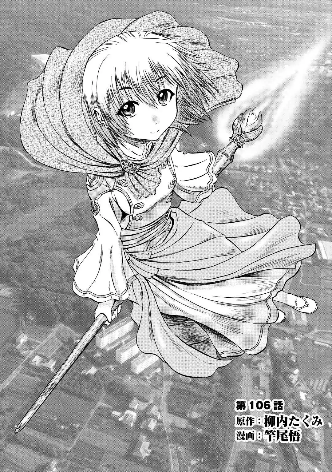 Gate – Jietai Kare no Chi nite, Kaku Tatakeri Chapter 106