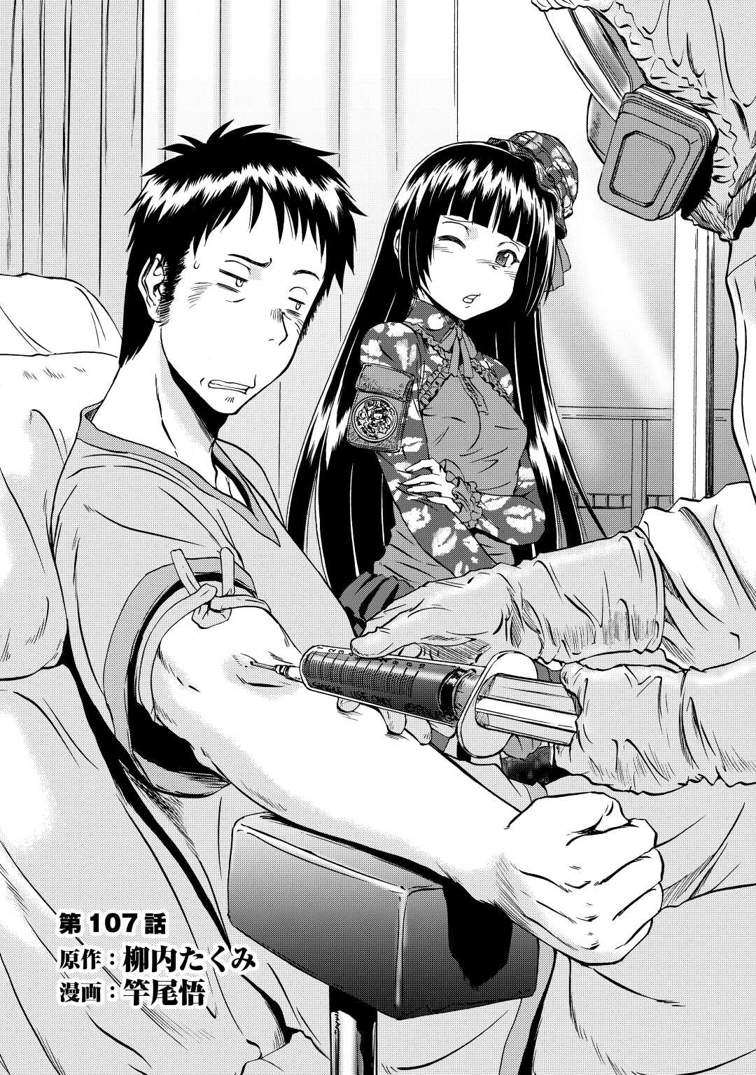 Gate - Jietai Kare No Chi Nite, Kaku Tatakeri Chapter 107