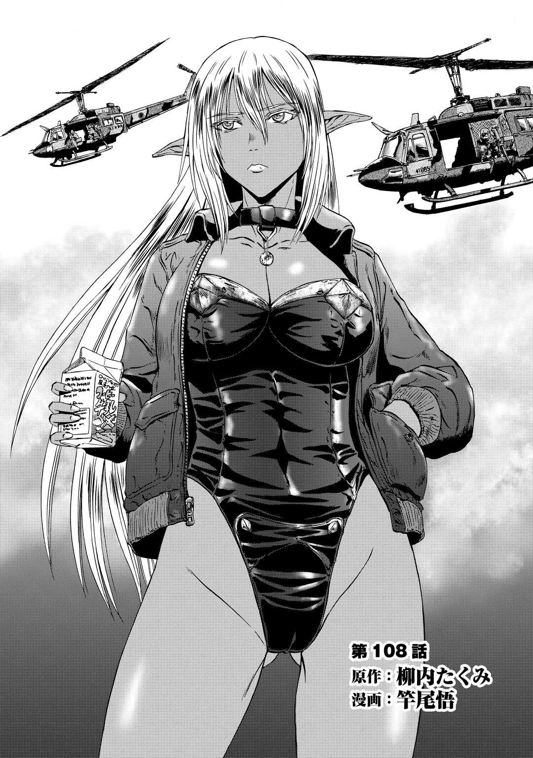 Gate - Jietai Kare No Chi Nite, Kaku Tatakeri Chapter 108