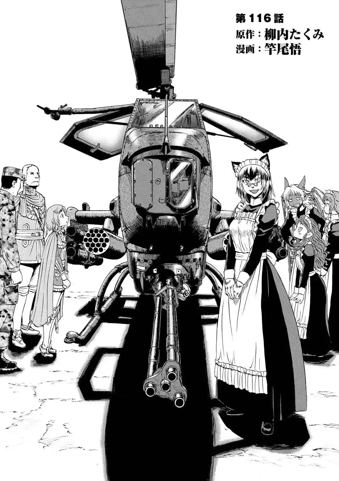 Gate – Jietai Kare no Chi nite, Kaku Tatakeri Chapter 116