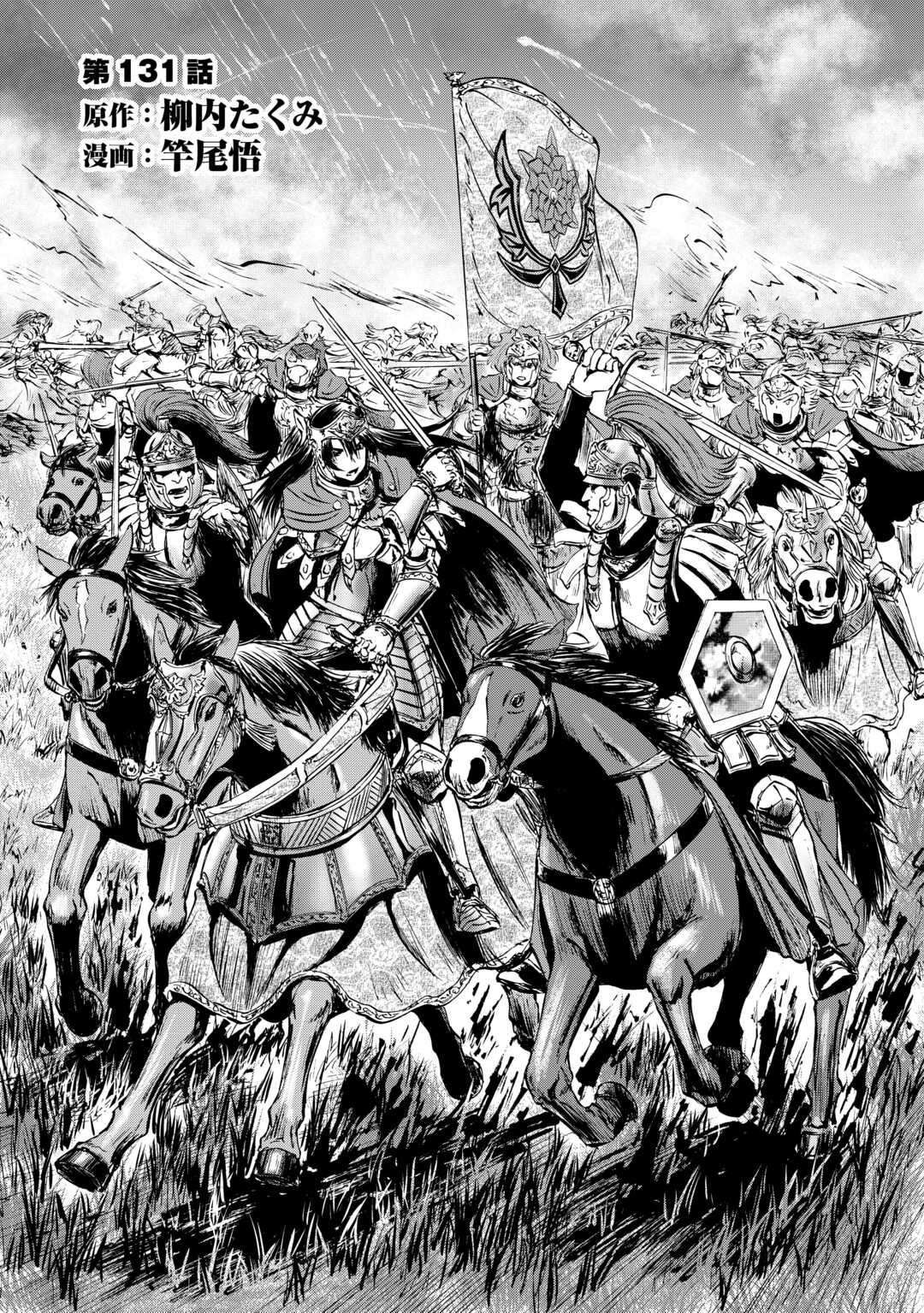 Gate - Jietai Kare no Chi nite, Kaku Tatakeri Chapter 131