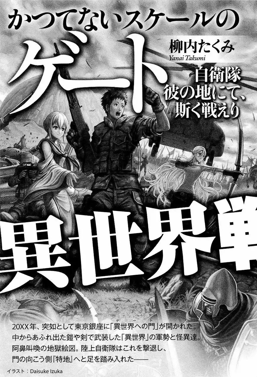 Gate – Jietai Kare no Chi nite, Kaku Tatakeri Chapter 16