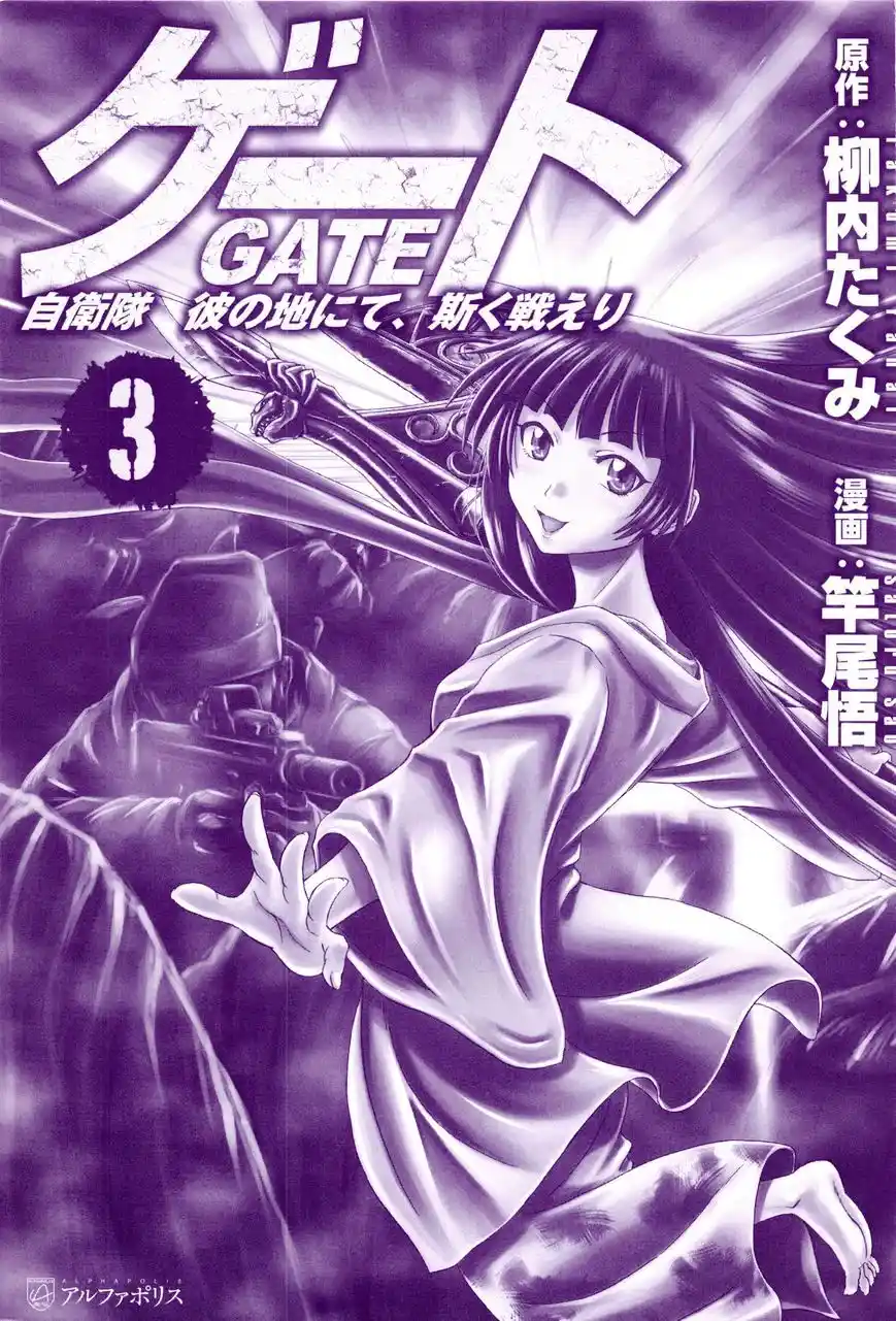Gate – Jietai Kare no Chi nite, Kaku Tatakeri Chapter 17