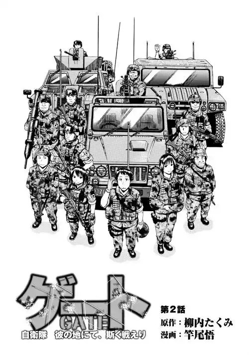 Gate – Jietai Kare no Chi nite, Kaku Tatakeri Chapter 2