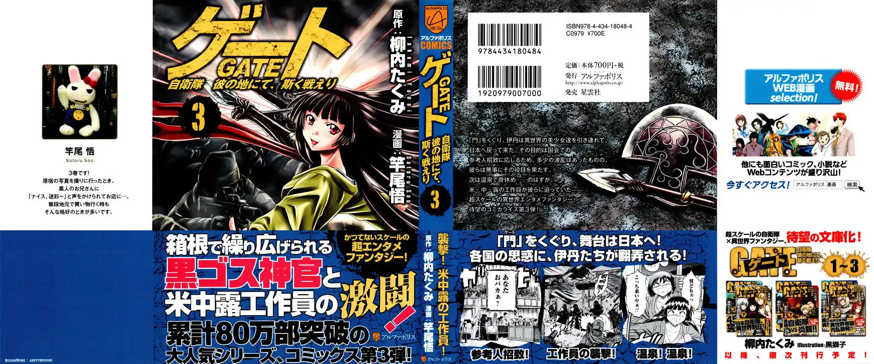 Gate – Jietai Kare no Chi nite, Kaku Tatakeri Chapter 24.1