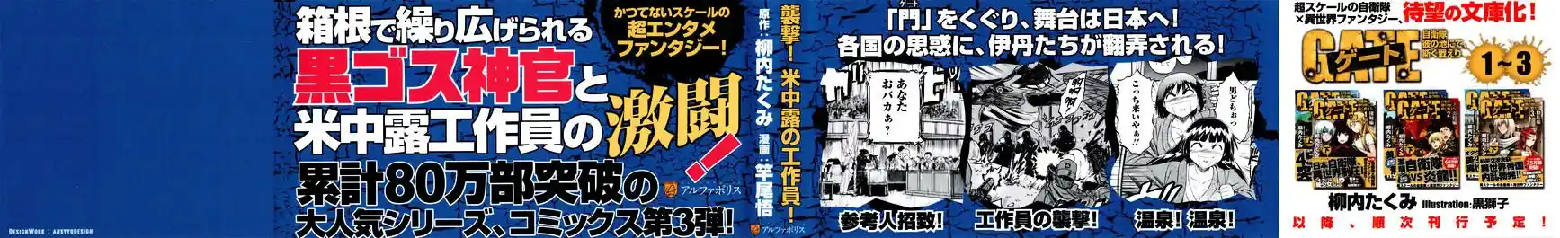 Gate – Jietai Kare no Chi nite, Kaku Tatakeri Chapter 24.1