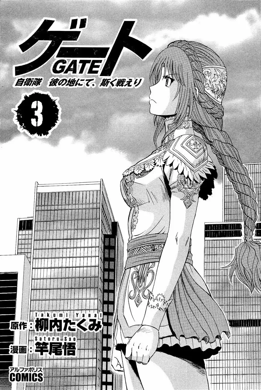 Gate – Jietai Kare no Chi nite, Kaku Tatakeri Chapter 24.1
