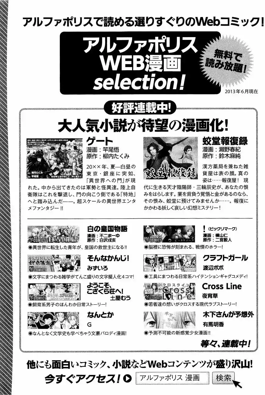 Gate – Jietai Kare no Chi nite, Kaku Tatakeri Chapter 24.5