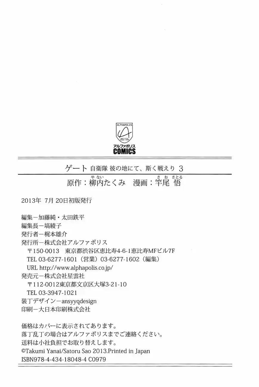 Gate – Jietai Kare no Chi nite, Kaku Tatakeri Chapter 24.5