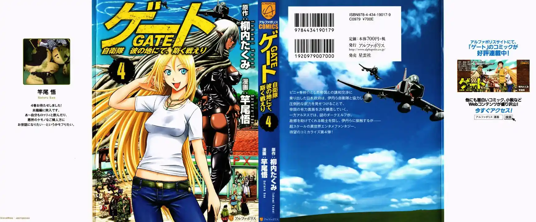 Gate – Jietai Kare no Chi nite, Kaku Tatakeri Chapter 25