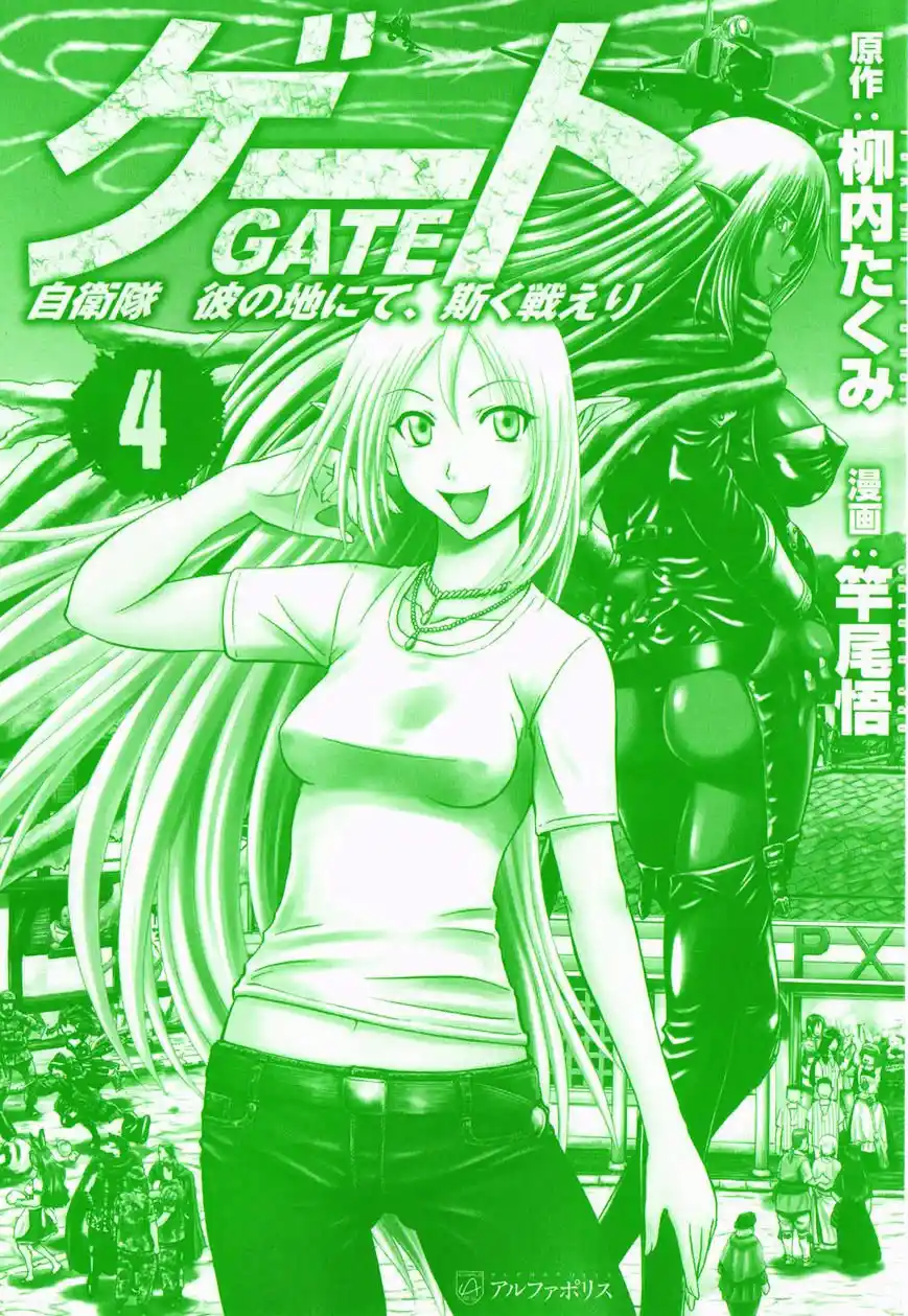 Gate – Jietai Kare no Chi nite, Kaku Tatakeri Chapter 31.1