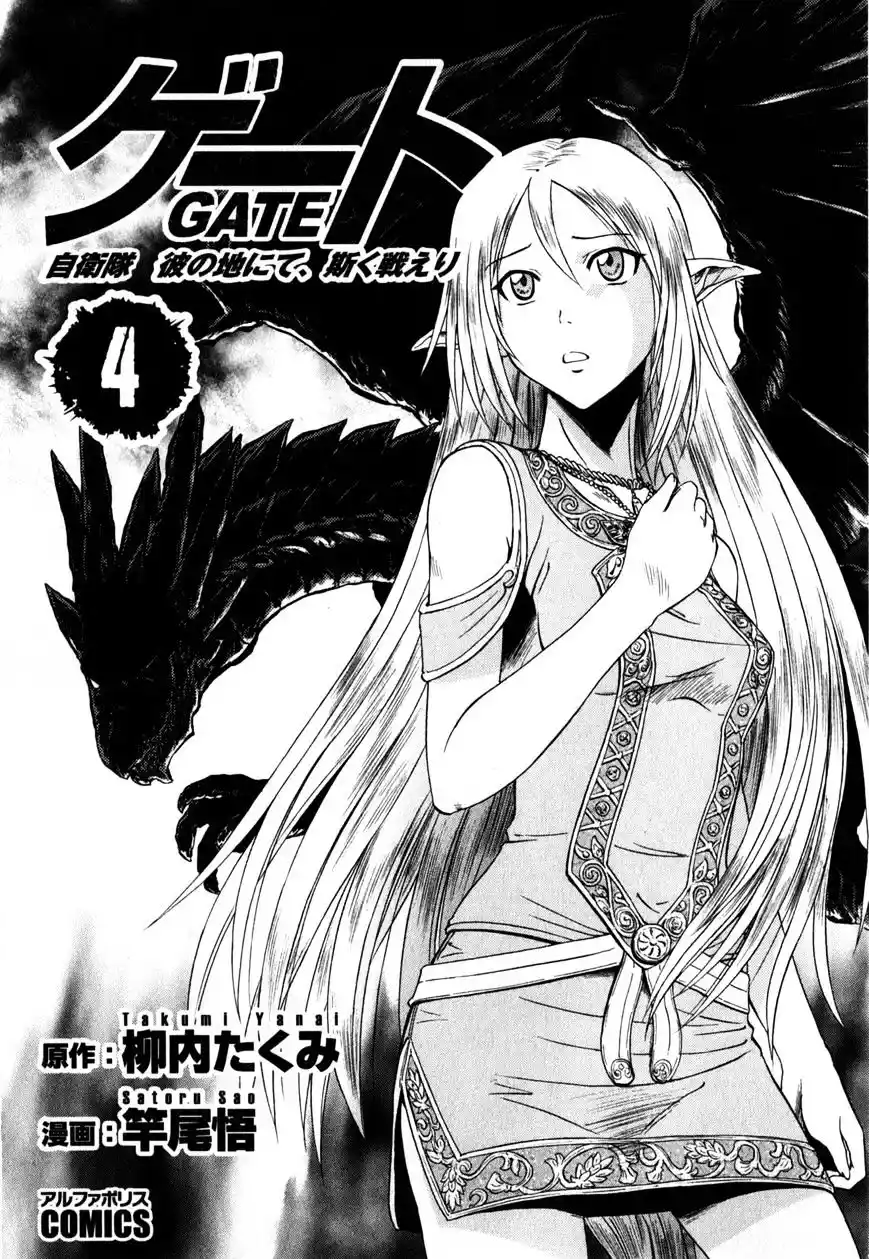Gate – Jietai Kare no Chi nite, Kaku Tatakeri Chapter 31.1