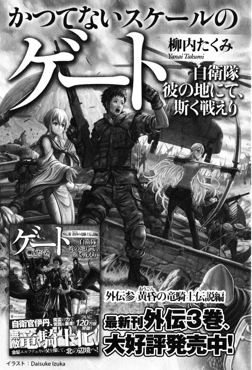 Gate – Jietai Kare no Chi nite, Kaku Tatakeri Chapter 31.1