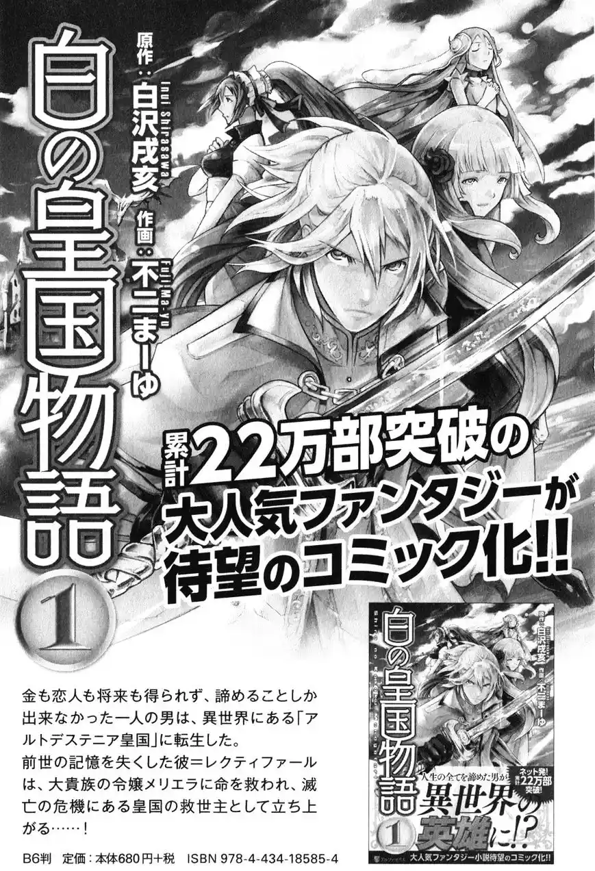 Gate – Jietai Kare no Chi nite, Kaku Tatakeri Chapter 31.1