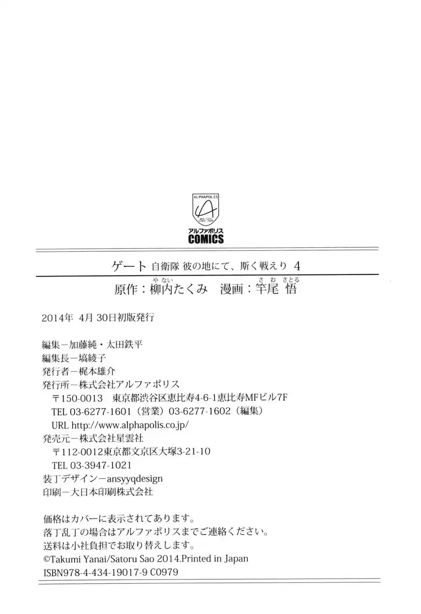 Gate – Jietai Kare no Chi nite, Kaku Tatakeri Chapter 31.1