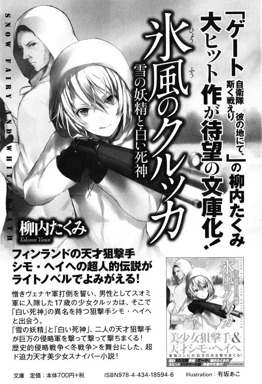 Gate – Jietai Kare no Chi nite, Kaku Tatakeri Chapter 31.5