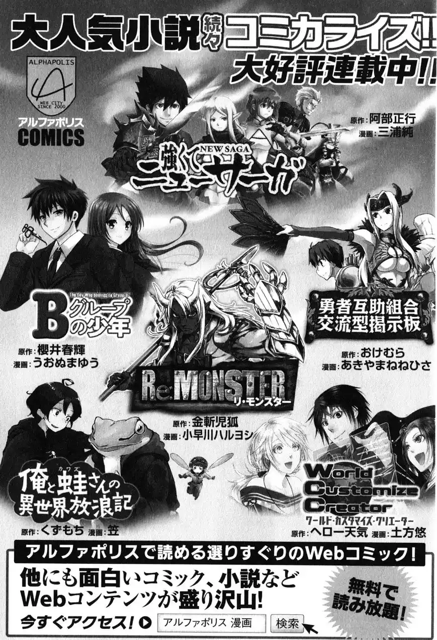 Gate – Jietai Kare no Chi nite, Kaku Tatakeri Chapter 31.5