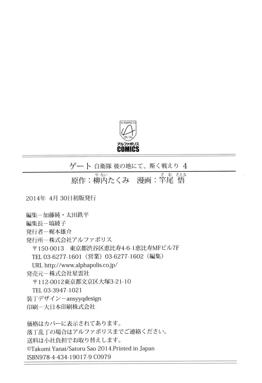 Gate – Jietai Kare no Chi nite, Kaku Tatakeri Chapter 31.5