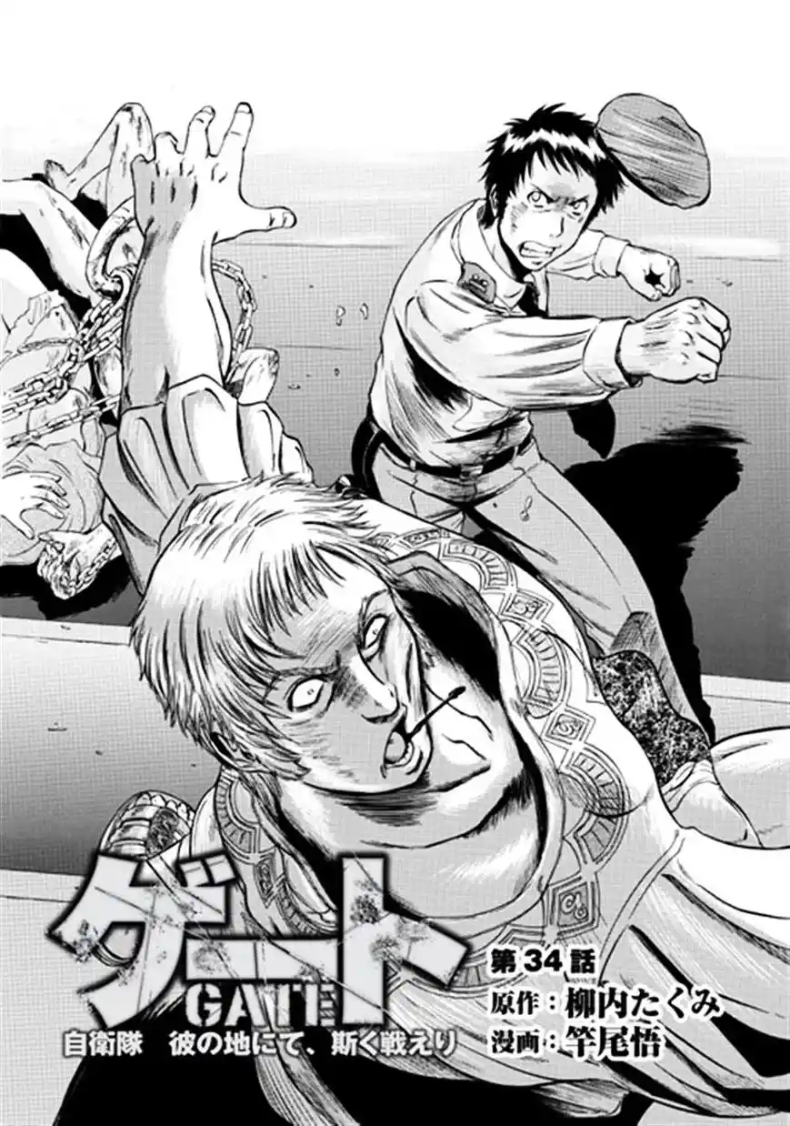 Gate – Jietai Kare no Chi nite, Kaku Tatakeri Chapter 34