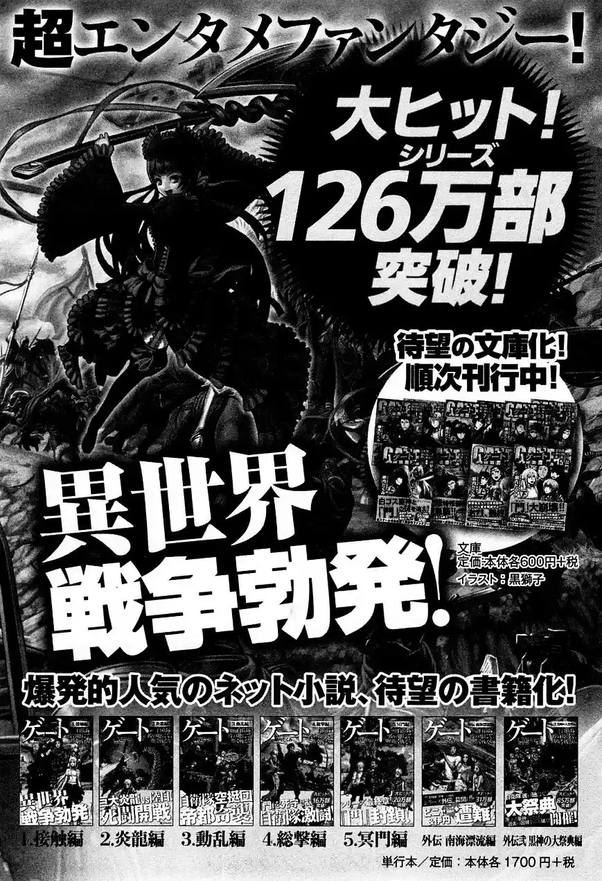 Gate – Jietai Kare no Chi nite, Kaku Tatakeri Chapter 37.1