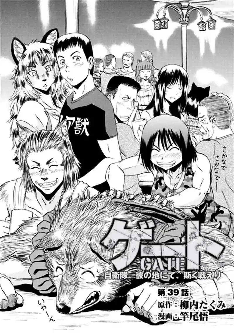 Gate – Jietai Kare no Chi nite, Kaku Tatakeri Chapter 39