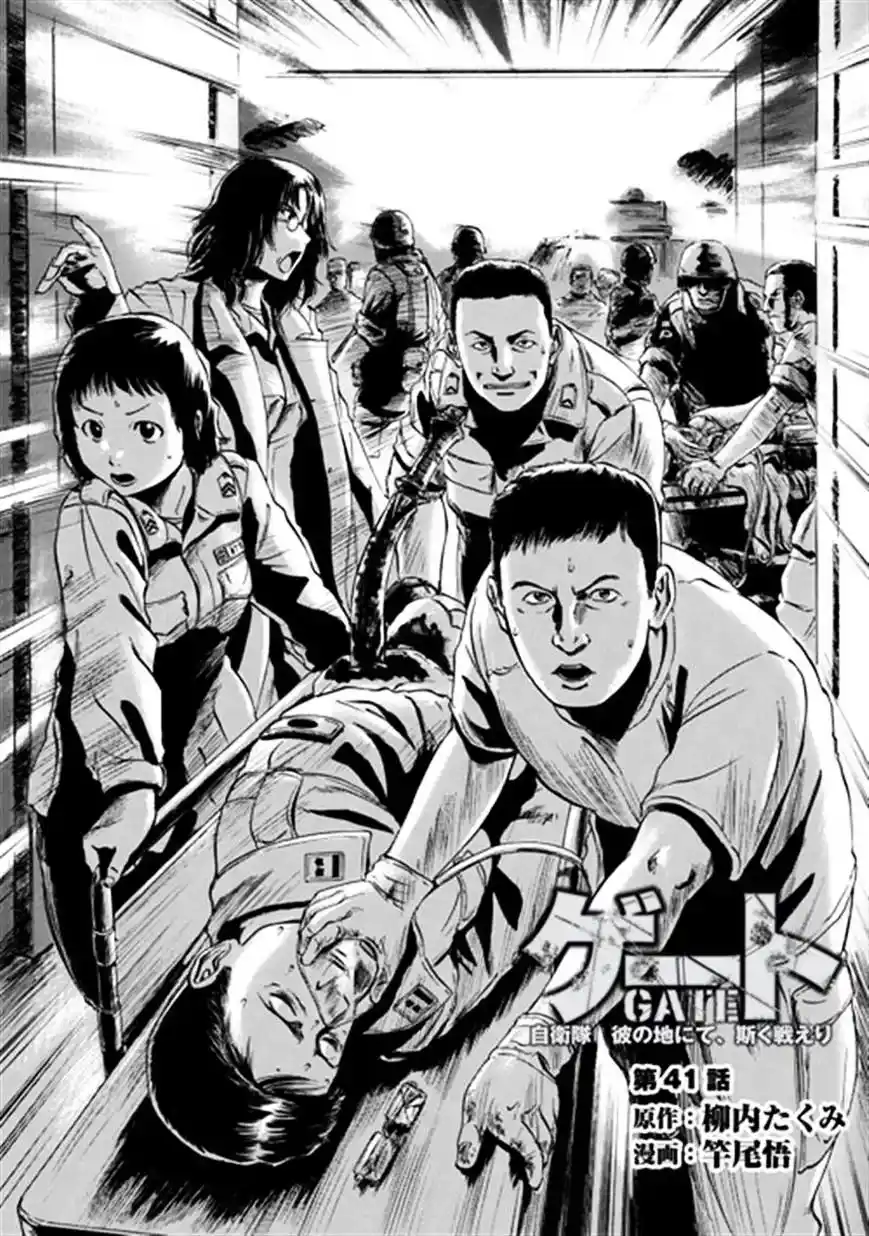 Gate – Jietai Kare no Chi nite, Kaku Tatakeri Chapter 41