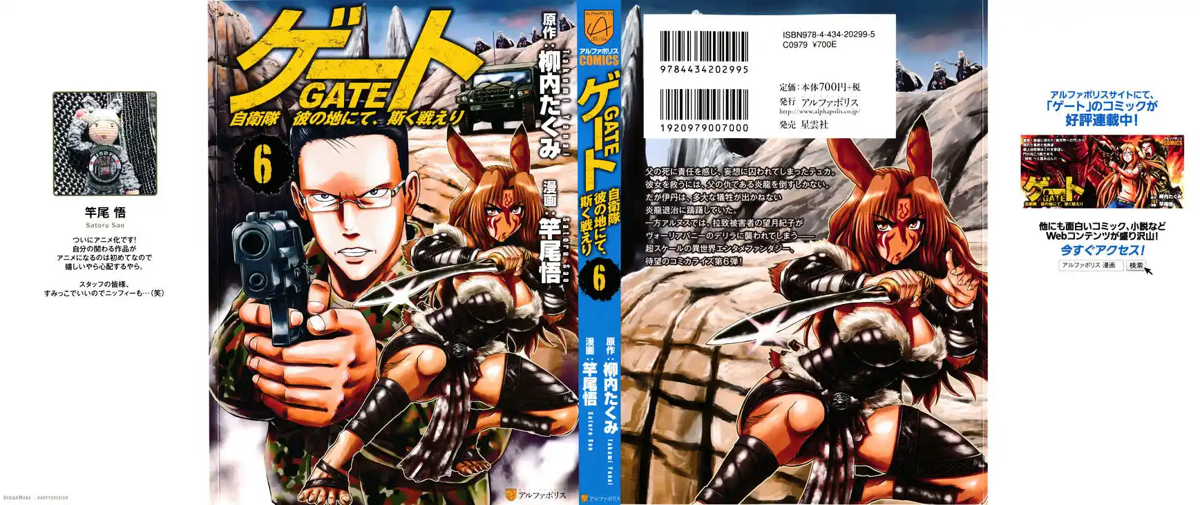 Gate – Jietai Kare no Chi nite, Kaku Tatakeri Chapter 41.1