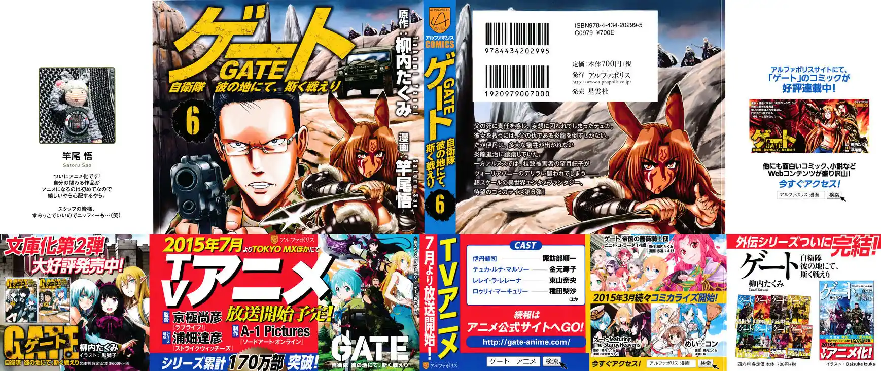 Gate – Jietai Kare no Chi nite, Kaku Tatakeri Chapter 41.1