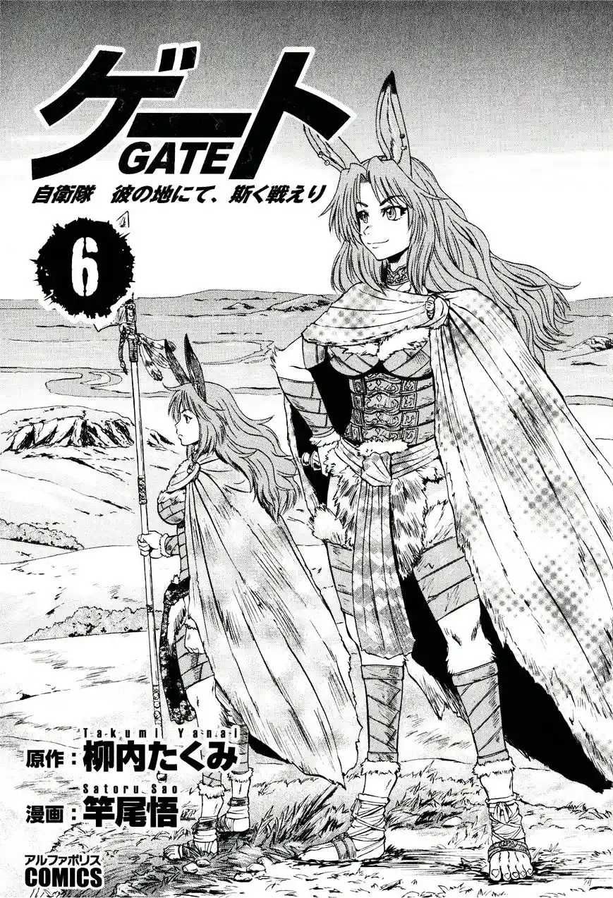 Gate – Jietai Kare no Chi nite, Kaku Tatakeri Chapter 41.1