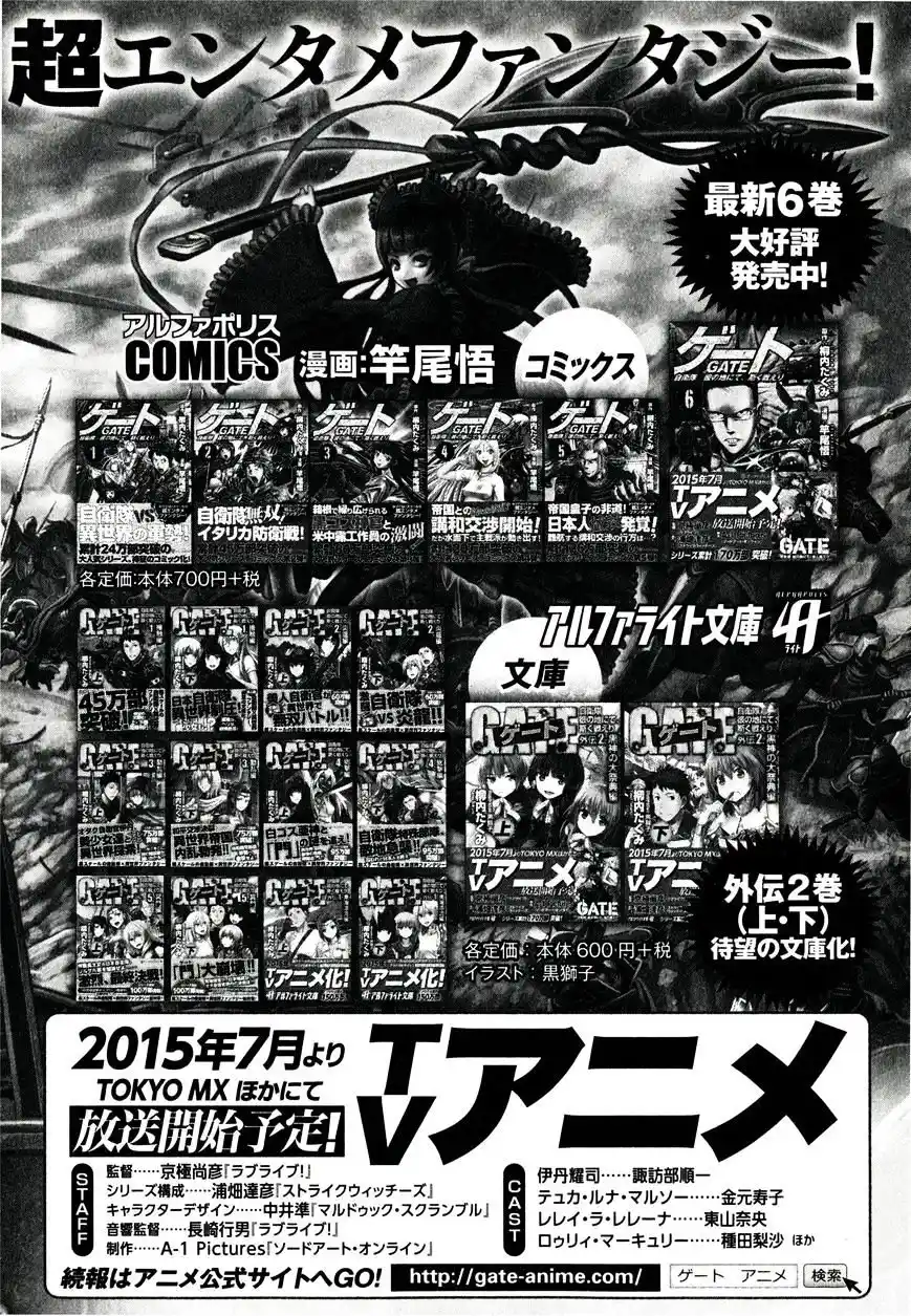 Gate – Jietai Kare no Chi nite, Kaku Tatakeri Chapter 41.1