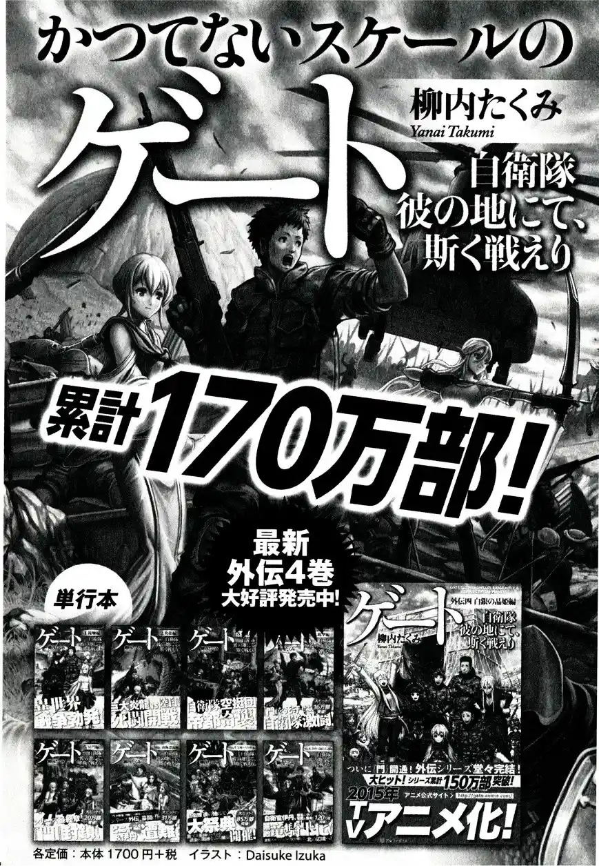 Gate – Jietai Kare no Chi nite, Kaku Tatakeri Chapter 41.1
