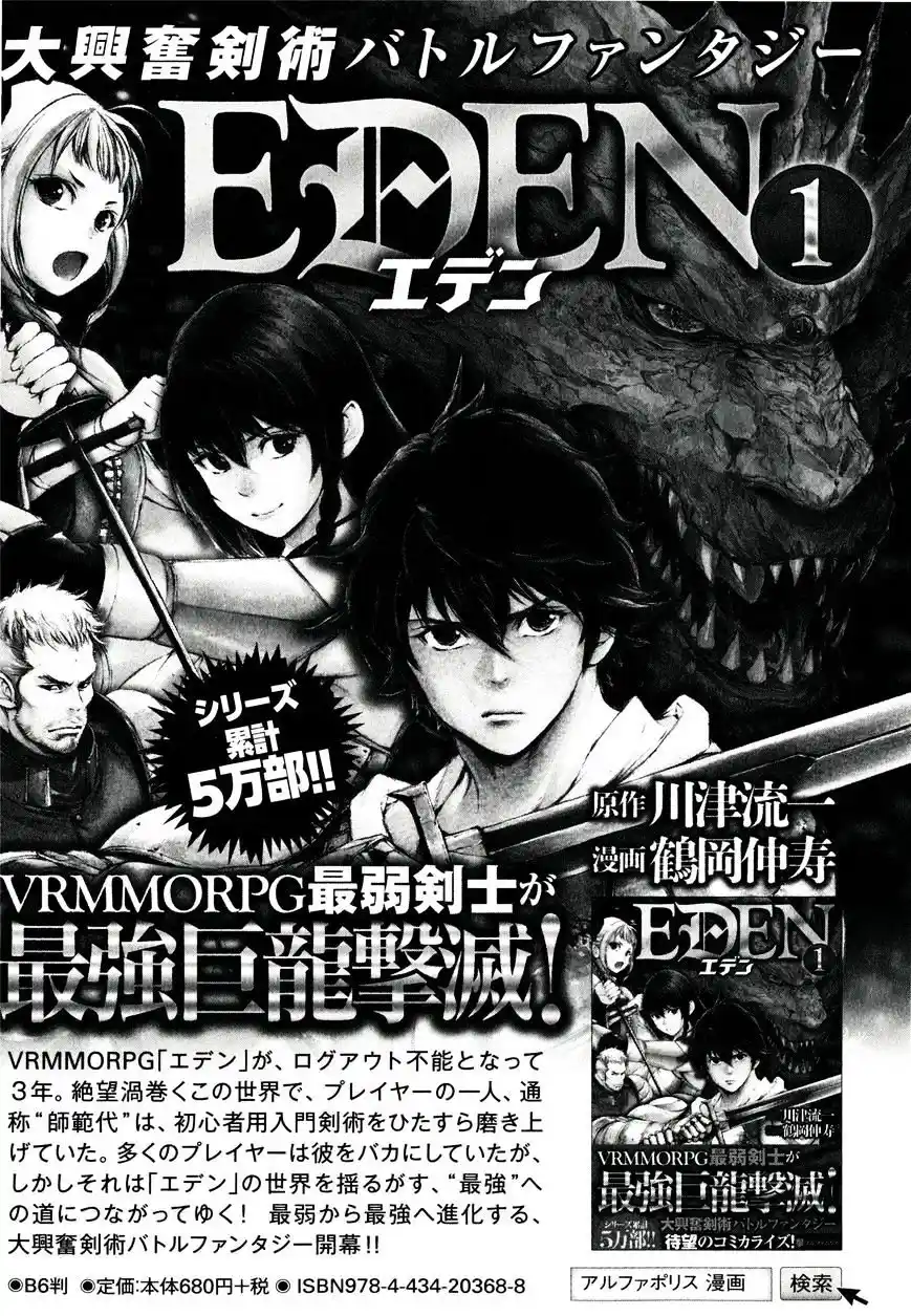 Gate – Jietai Kare no Chi nite, Kaku Tatakeri Chapter 41.1