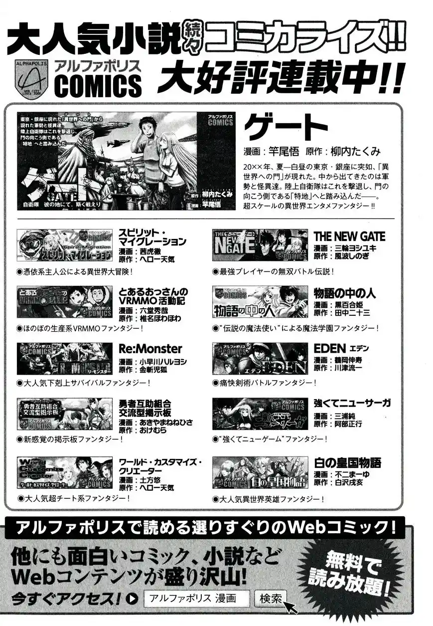 Gate – Jietai Kare no Chi nite, Kaku Tatakeri Chapter 41.1