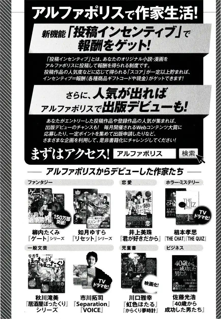 Gate – Jietai Kare no Chi nite, Kaku Tatakeri Chapter 41.1