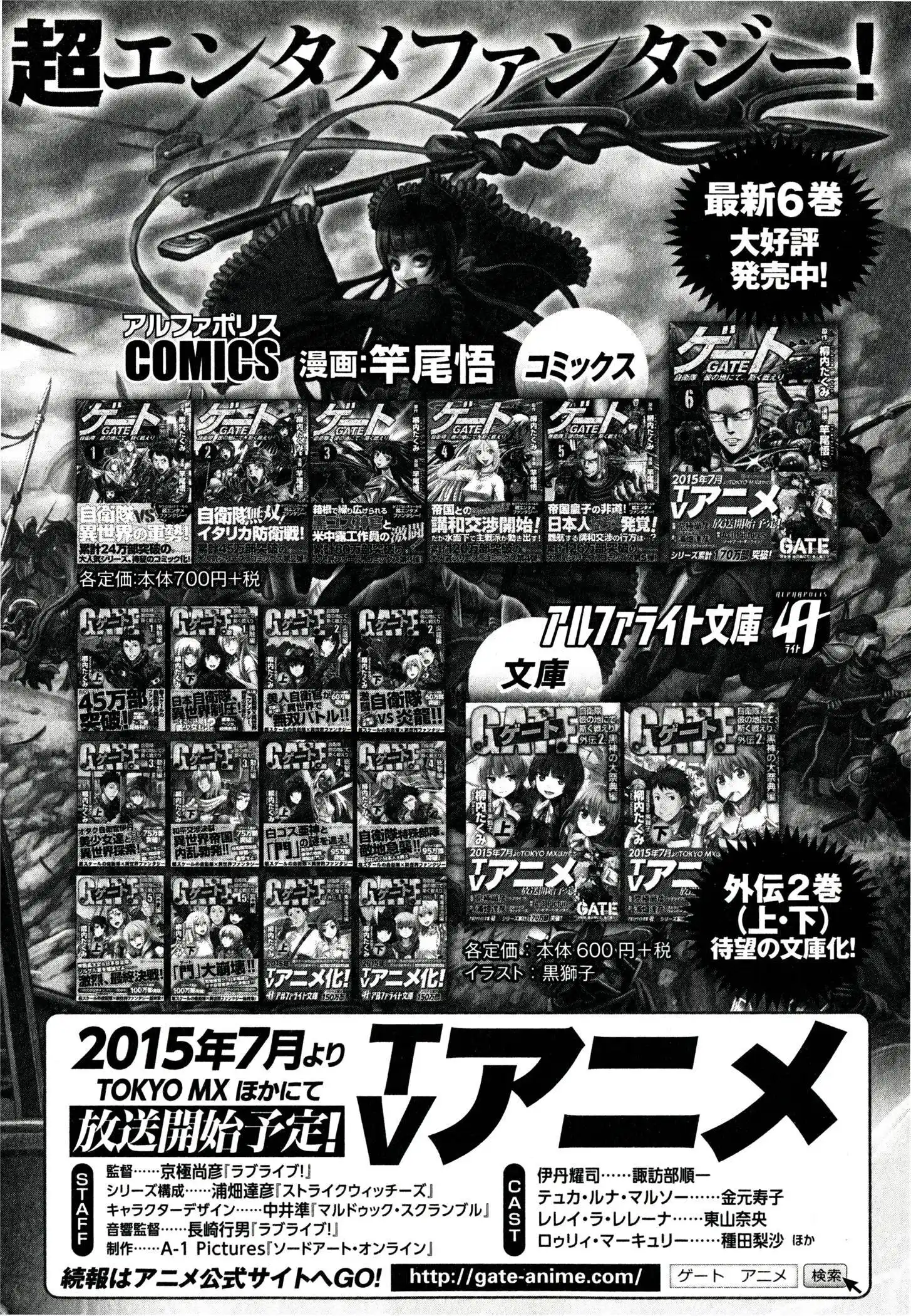 Gate – Jietai Kare no Chi nite, Kaku Tatakeri Chapter 41.5