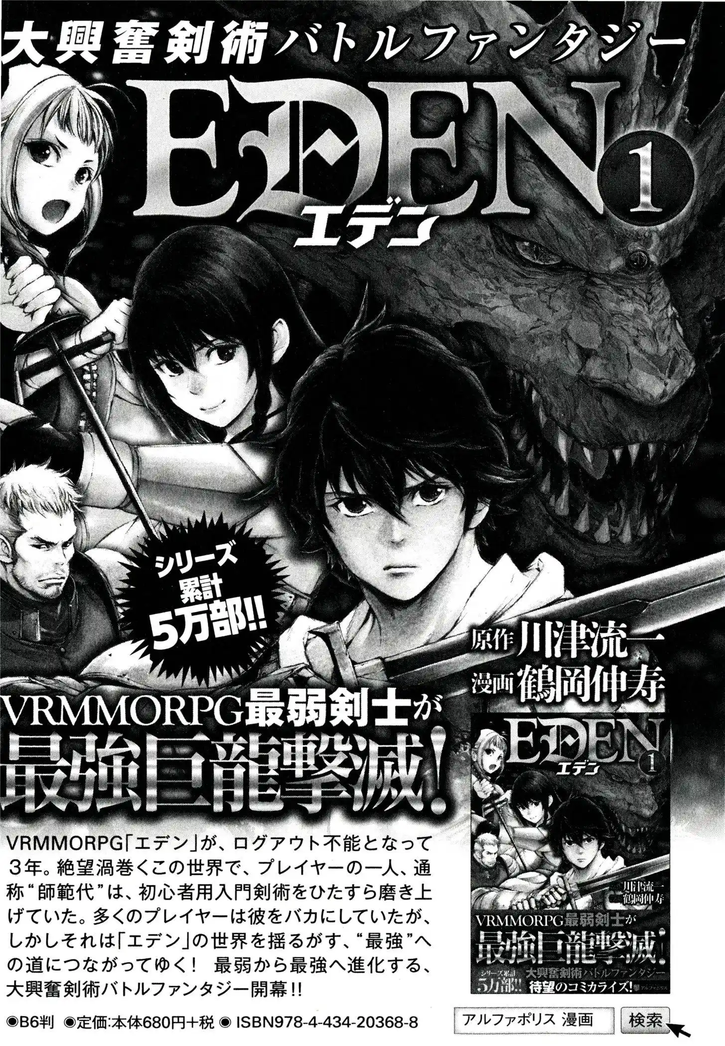 Gate – Jietai Kare no Chi nite, Kaku Tatakeri Chapter 41.5