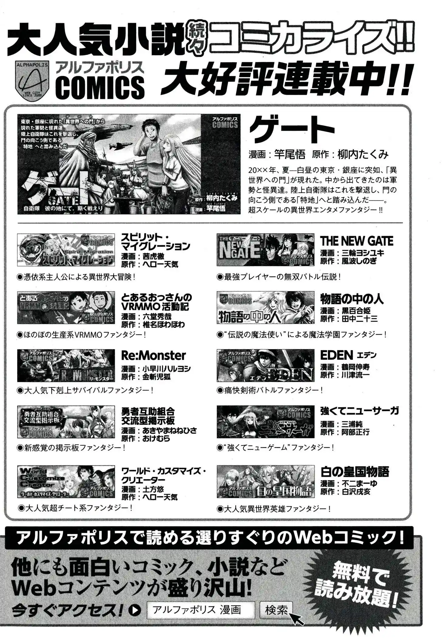 Gate – Jietai Kare no Chi nite, Kaku Tatakeri Chapter 41.5