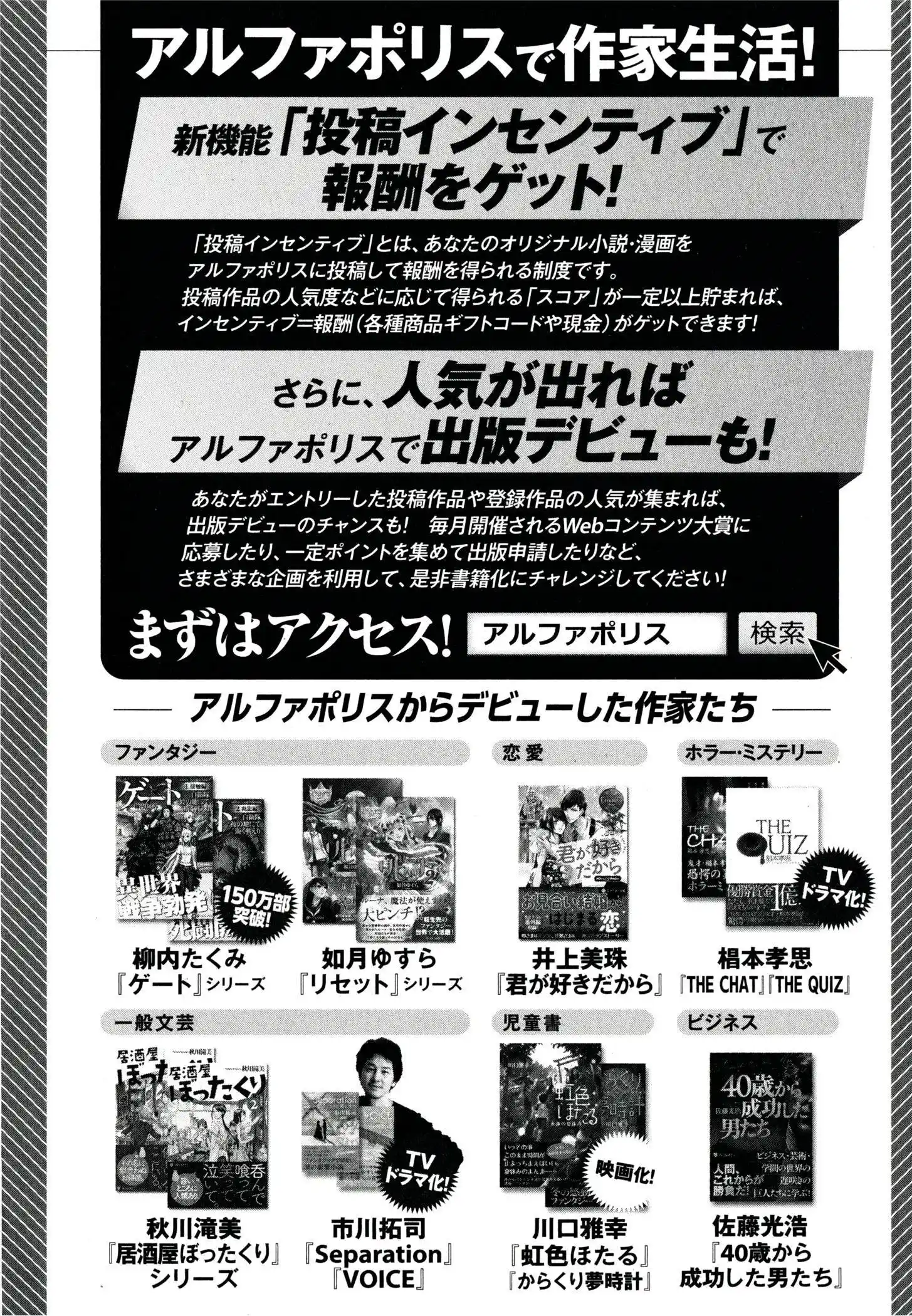 Gate – Jietai Kare no Chi nite, Kaku Tatakeri Chapter 41.5