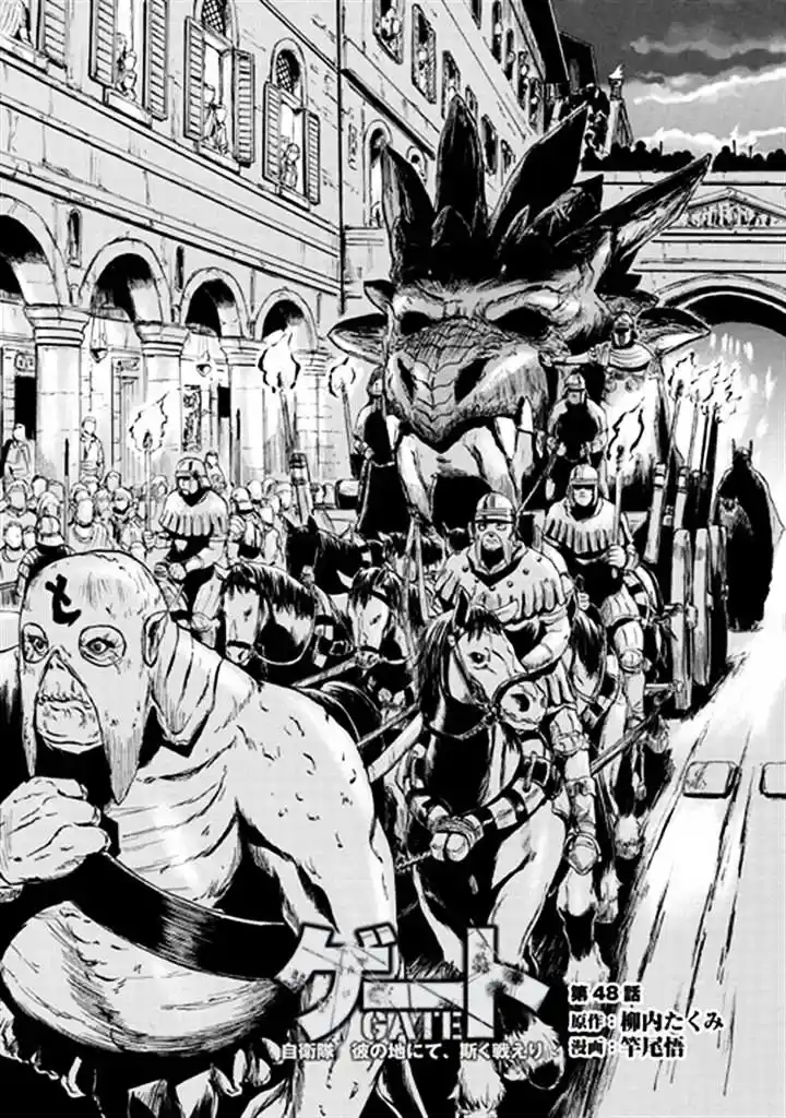 Gate – Jietai Kare no Chi nite, Kaku Tatakeri Chapter 48