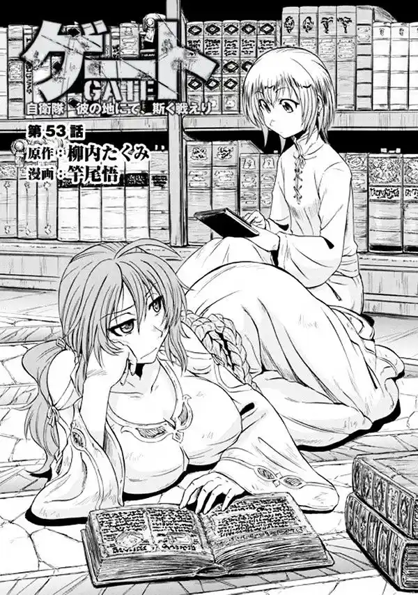 Gate – Jietai Kare no Chi nite, Kaku Tatakeri Chapter 54