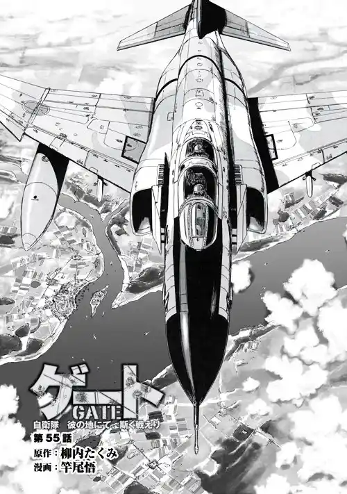 Gate – Jietai Kare no Chi nite, Kaku Tatakeri Chapter 55