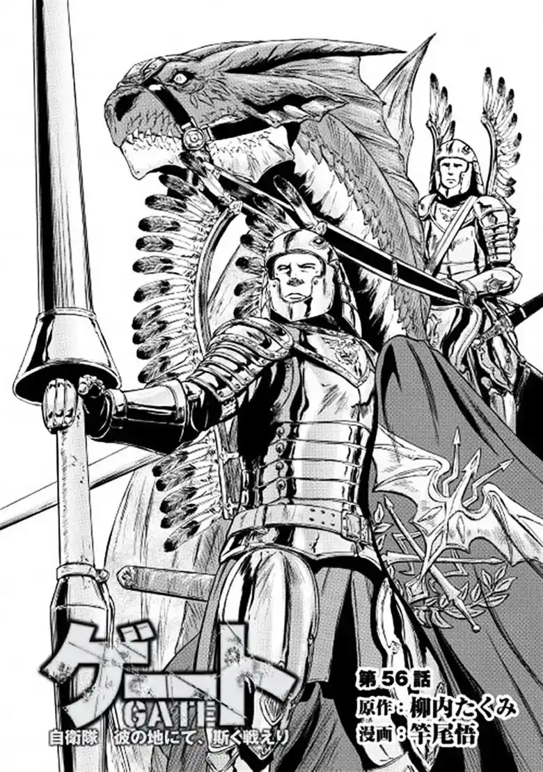 Gate – Jietai Kare no Chi nite, Kaku Tatakeri Chapter 56