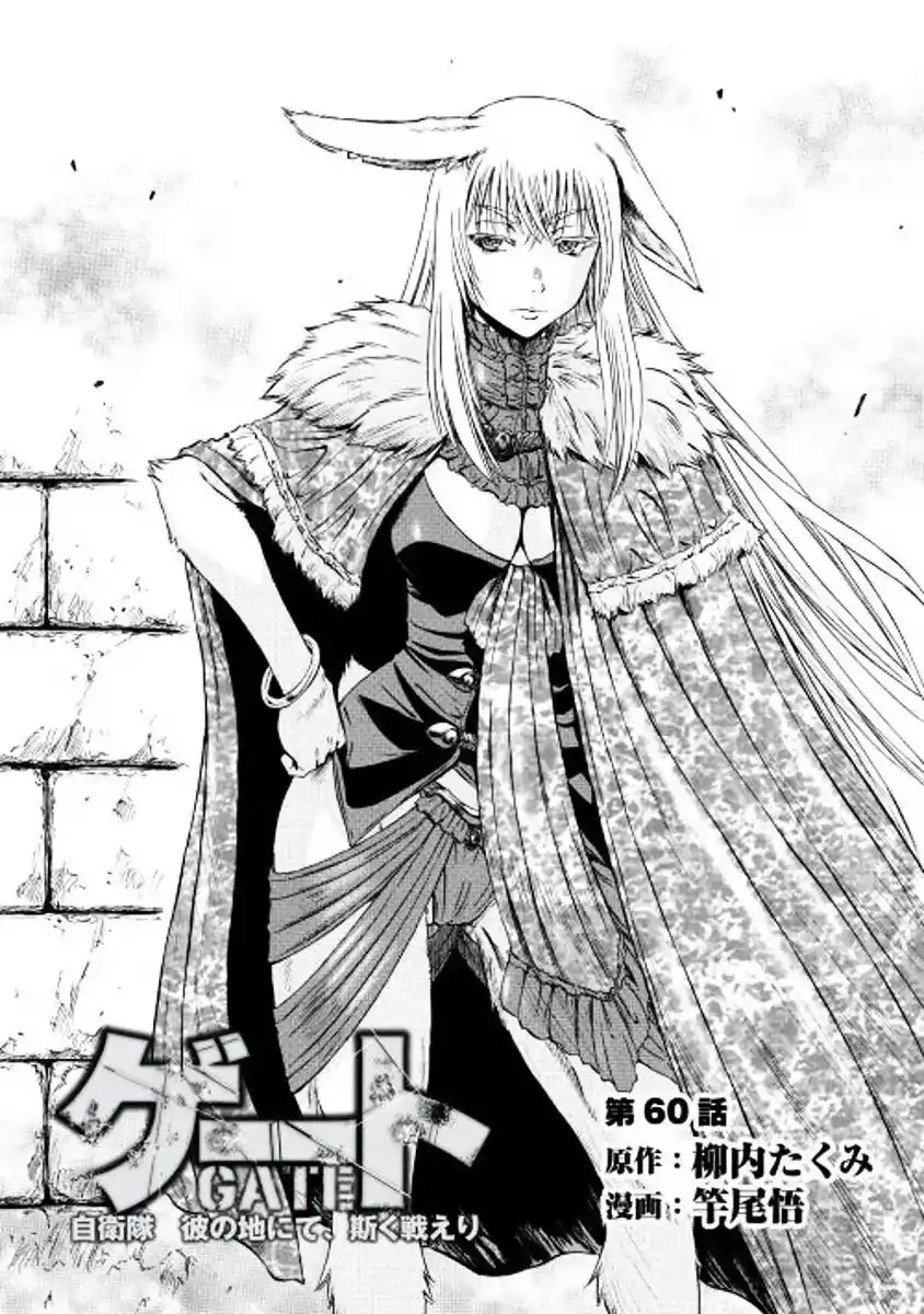 Gate – Jietai Kare no Chi nite, Kaku Tatakeri Chapter 60