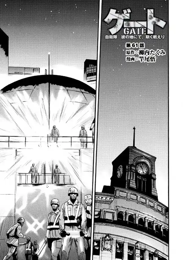 Gate – Jietai Kare no Chi nite, Kaku Tatakeri Chapter 61