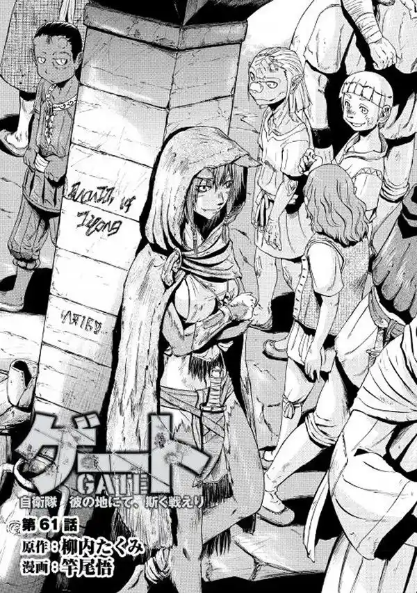 Gate – Jietai Kare no Chi nite, Kaku Tatakeri Chapter 61.2