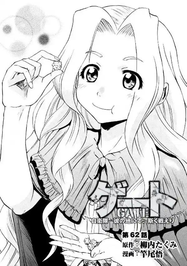 Gate – Jietai Kare no Chi nite, Kaku Tatakeri Chapter 62