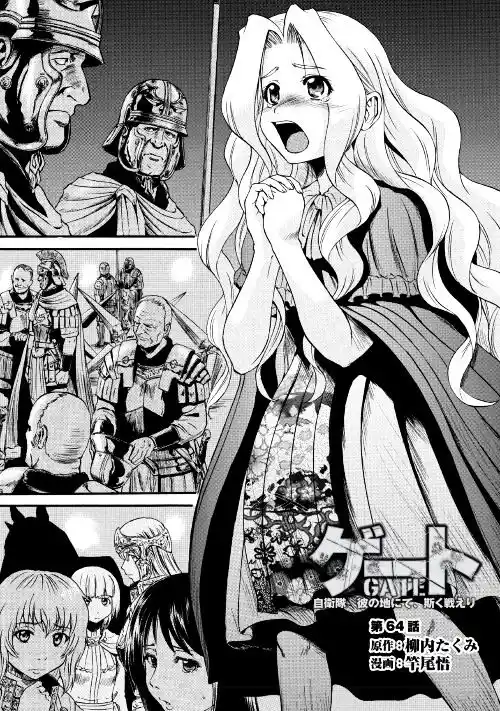 Gate – Jietai Kare no Chi nite, Kaku Tatakeri Chapter 64